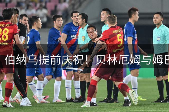 伯纳乌提前庆祝！贝林厄姆与姆巴佩联袂发威，皇马四球大胜马拉加迎来西甲三连胜