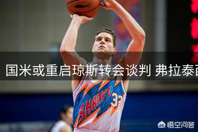 国米或重启琼斯转会谈判 弗拉泰西离队腾出空间